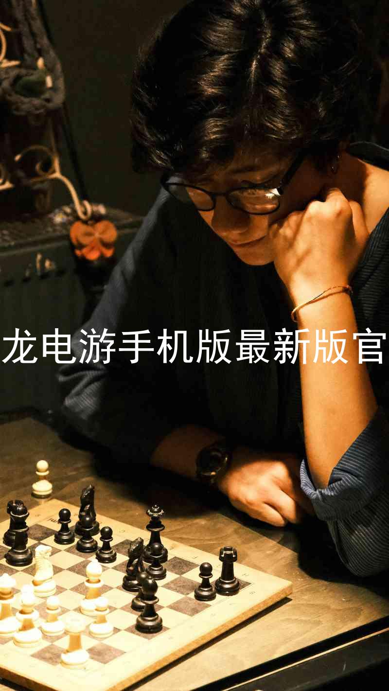 尊龙电游手机版最新版官网
